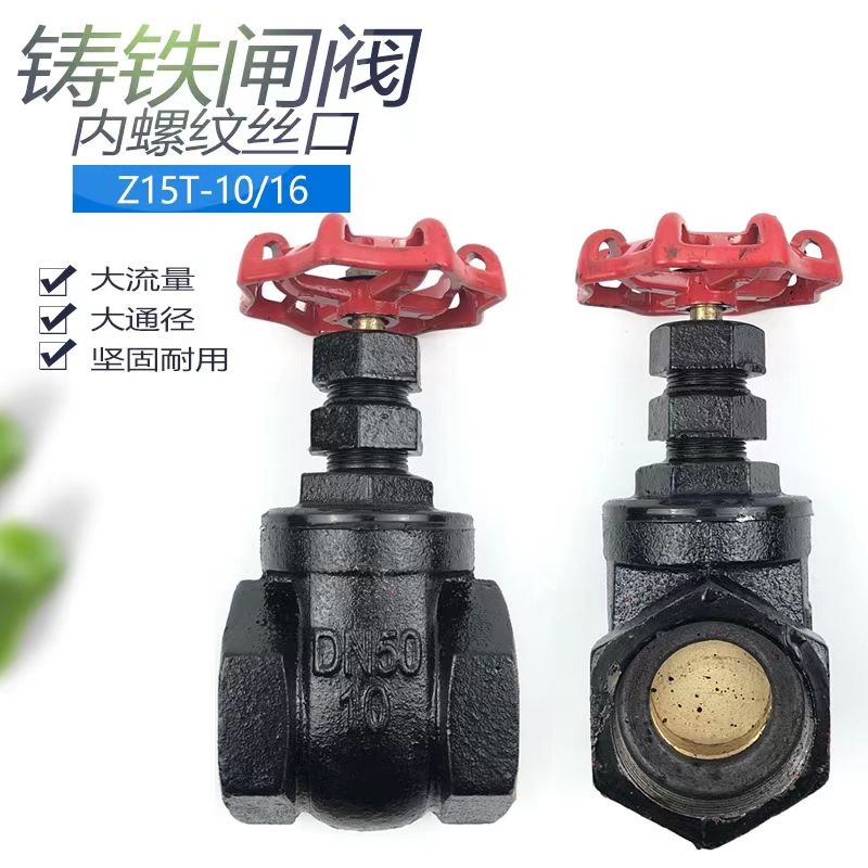 中锦科技 铸铁丝扣闸阀 Z15T-16 DN125台高清大图