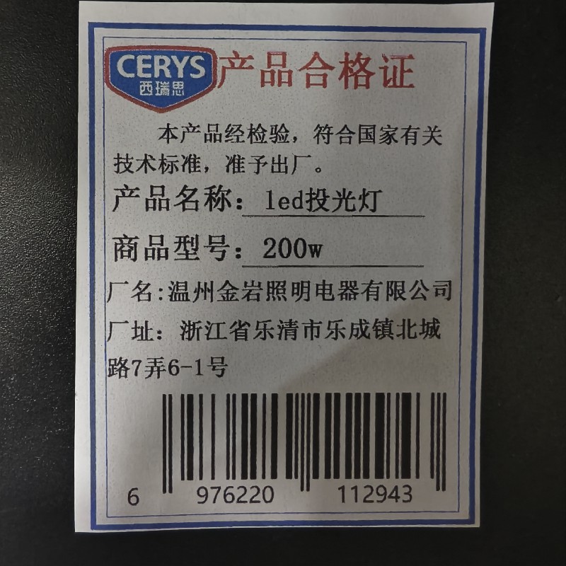 西瑞思 led投光灯 200w 个高清大图