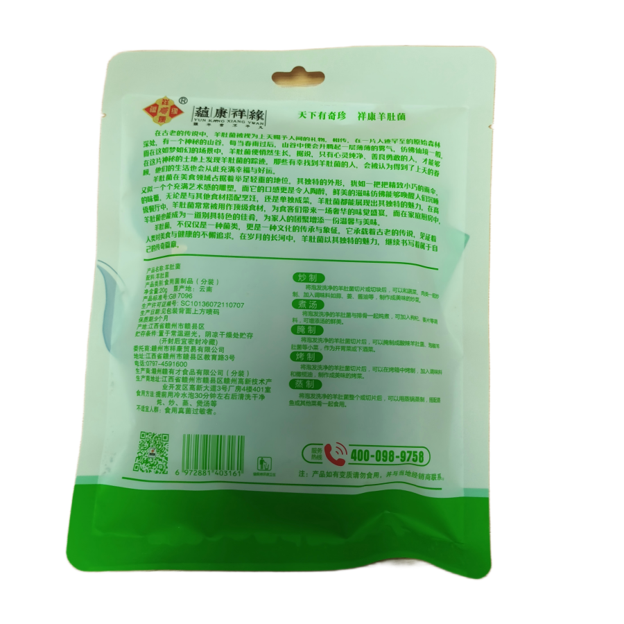 蕴康祥缘羊肚菌20g/袋 野生羊肚菌干货菌菇食用菌煲汤炖鸡鲜美高清大图