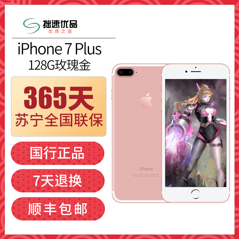 [二手9成新]苹果/Apple iPhone 7 Plus 128G 玫瑰金 国行 全网通[爱思高分]