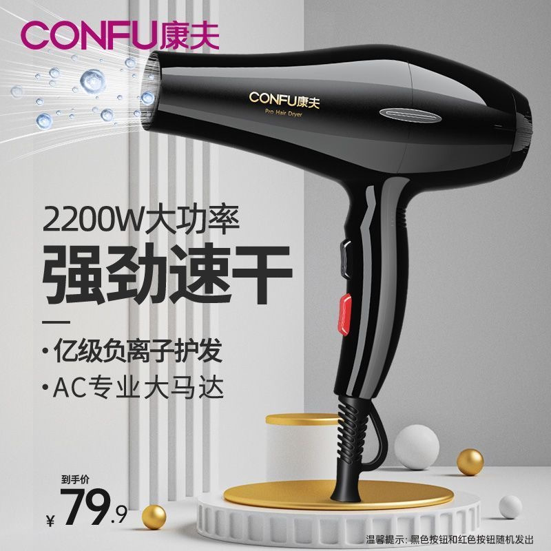 康夫(CONFU) 电吹风机 大功率6档冷热风护发 过热保护 家用发廊 吹风筒KF-9817