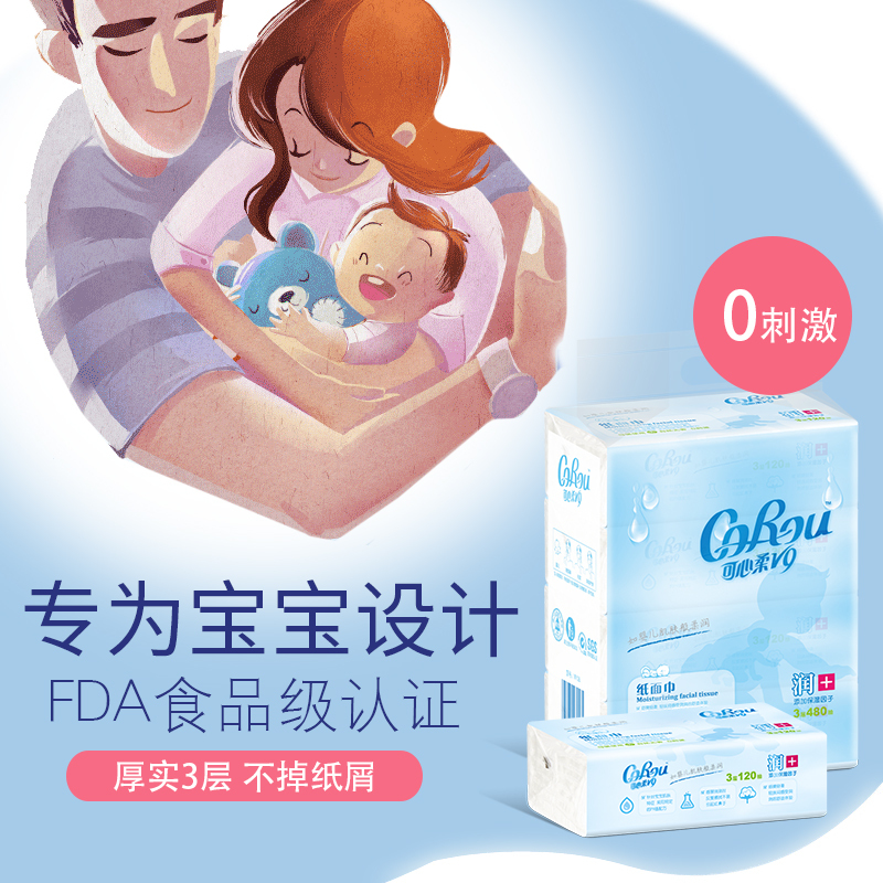 可心柔V9婴儿保湿柔纸巾120抽16包宝宝专用面巾纸抽纸巾