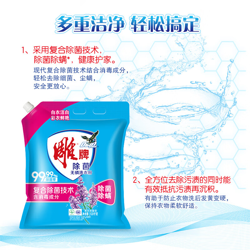 雕牌 除菌无磷洗衣粉 薰衣草香 1.03kg高清大图
