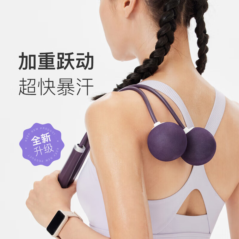Keep负重跳绳健身运动无绳大球+有绳组合海雾紫