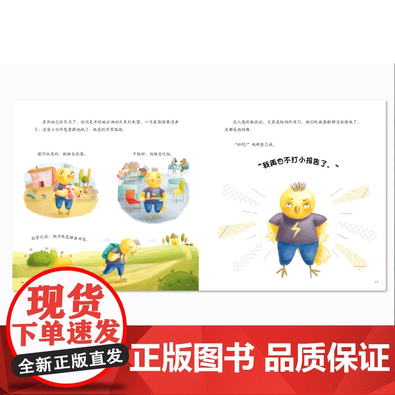 多嘴小鸡 [适合4-7岁儿童 精装绘本]高清大图
