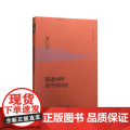 赫逊河畔谈中国历史（精装版） 黄仁宇　 生活.读书.新知三联书店 正版书籍