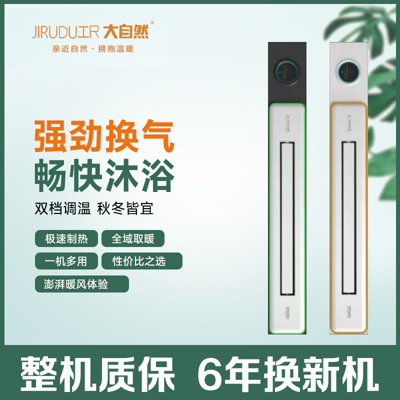 JIRUDU工R 大自然浴霸主图吊顶电器(线形机3号)集成吊顶式风暖卫生间家用取暖五合一嵌入式浴室