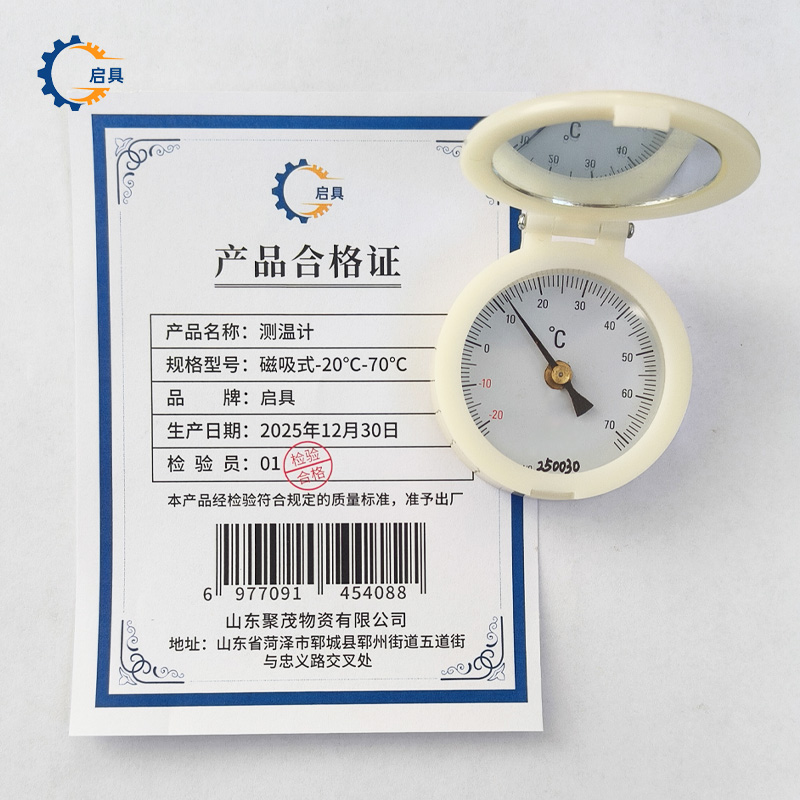 启具测温计 磁吸式-20℃-70℃ 个高清大图