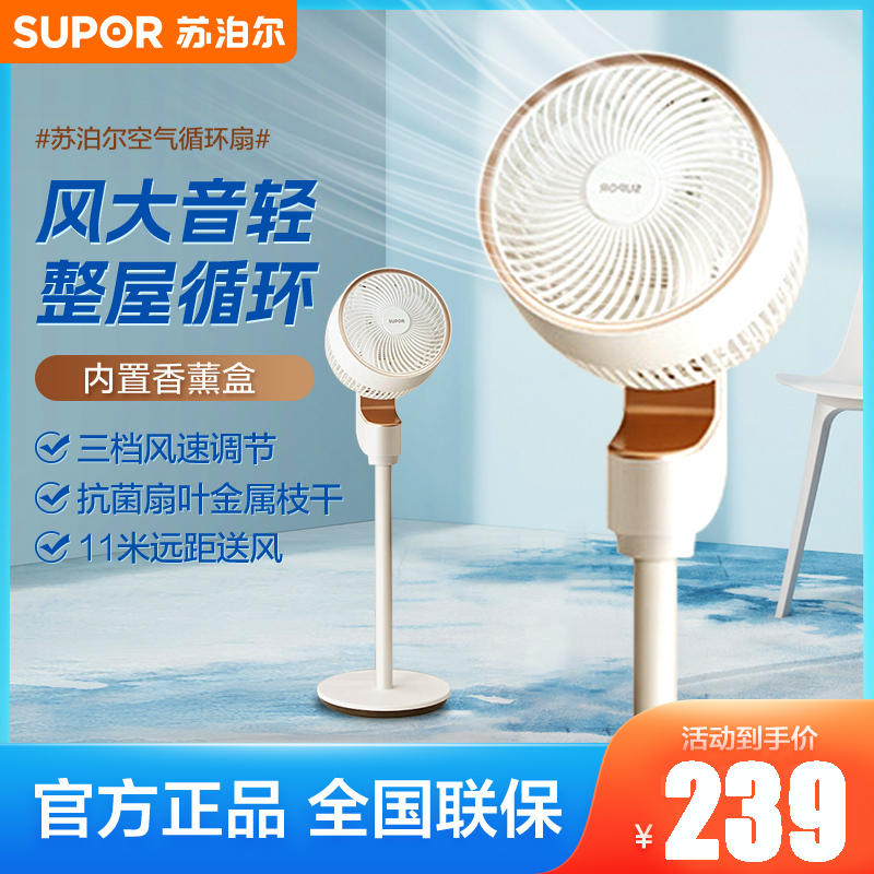 苏泊尔(SUPOR)空气循环扇 家用立式节能落地扇 风扇安静低噪 卧室宿舍台式 摇头电扇 EFC-101A-18