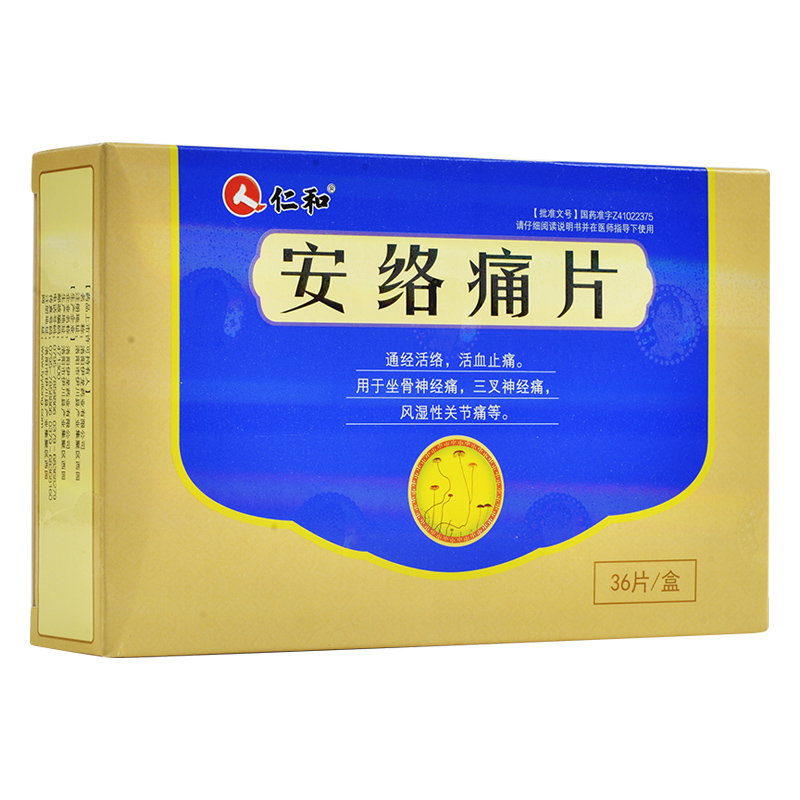 仁和 安络痛片 0.