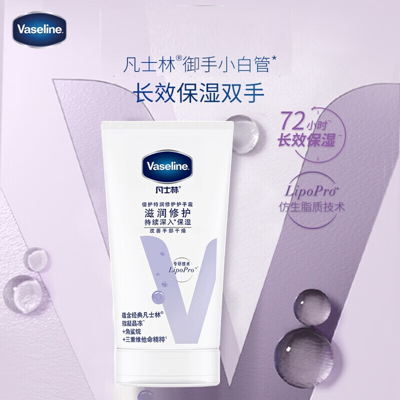 凡士林倍护特润修护护手霜50ml*2