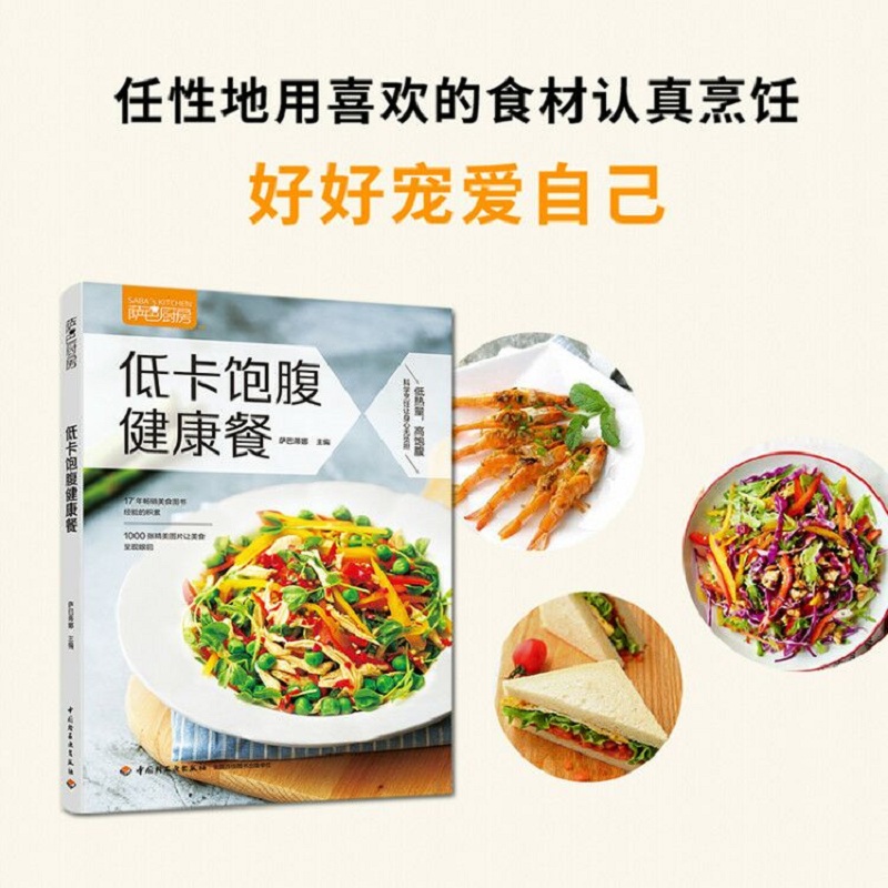 萨巴厨房.低卡饱腹健康餐