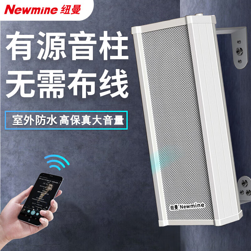 纽曼(Newmine) G-3无线蓝牙室外户外防水音柱音响喇叭扬声器 高保真商铺广场餐厅定压壁挂音箱音乐广播 无线蓝牙防高清大图