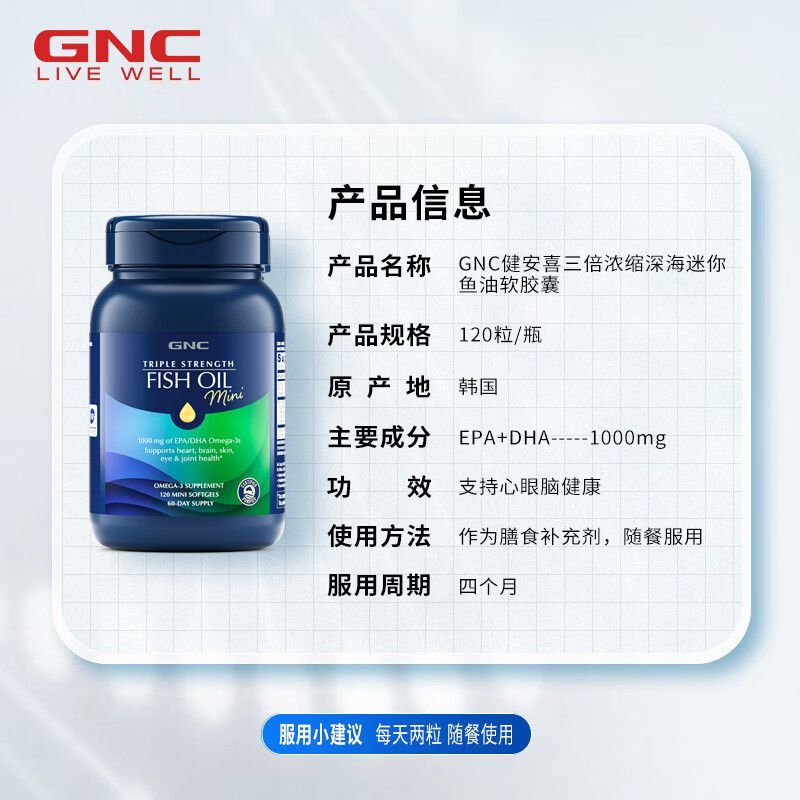 GNC健安喜美国三倍鱼油迷你软胶囊120粒成人无腥味深海鱼油小颗粒易吞服高含量高纯度支持脑眼健康调节三高中老年营养保健高清大图
