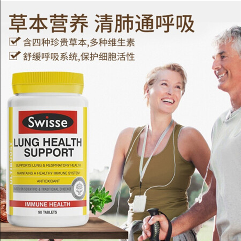 三真集 Swisse斯维诗 清肺片 草本复合维生素片90粒/1瓶 雾霾克星 清咽利喉清肺 澳洲进口 单瓶价 清肺片