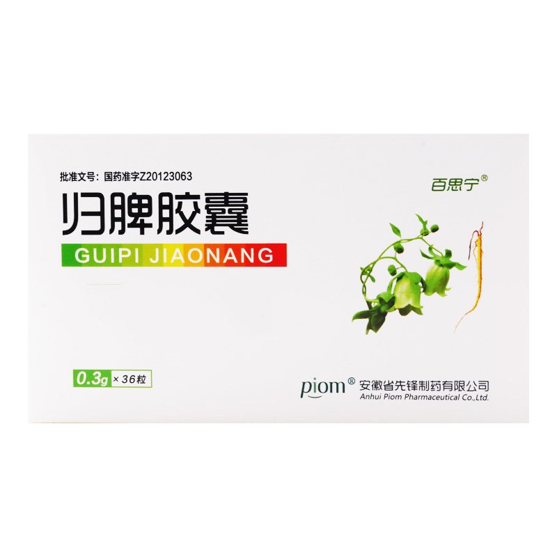 百思宁 归脾胶囊 0.3g*12粒*3板/盒高清大图