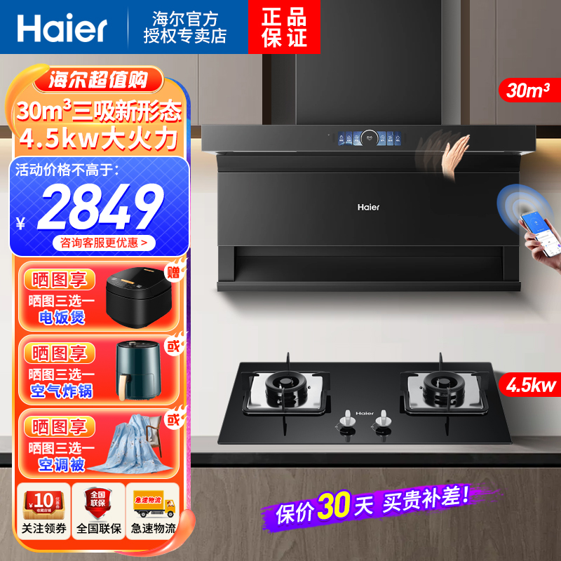 海尔(Haier)吸油烟机顶侧三吸30m³飓风吸力1100pa大风压天然气烟灶家用套装EC739UD+Q2BE52