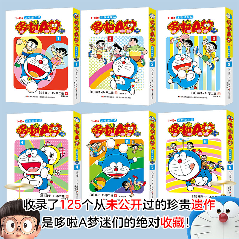 [正版图书]哆啦A梦未收录作品PLUS1~6册漫画哆啦a梦漫画漫画书二次元哆啦a梦plus漫画日漫书籍治愈系吉林美术出版高清大图