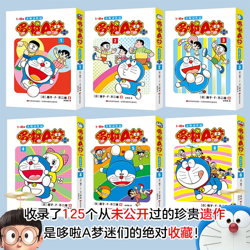 [正版图书]哆啦a梦未收录作品plus1~6册漫画哆啦a梦漫画漫画书二次元