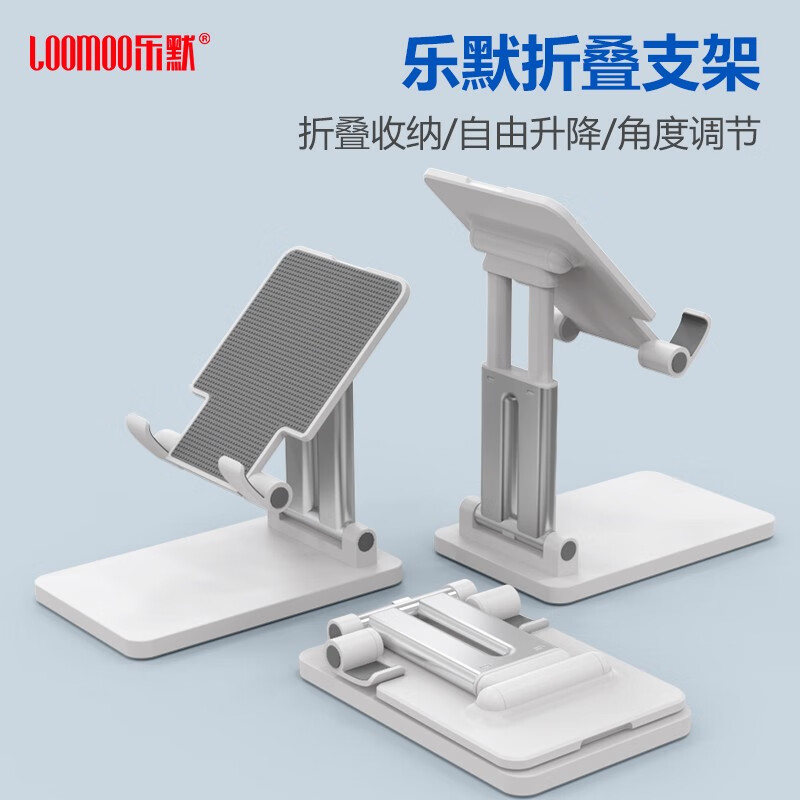 乐默(LOOMOO) L-116 手机支架上课直播桌面懒人支架便携可调节升降创意ipad平板通用支撑架子 白色
