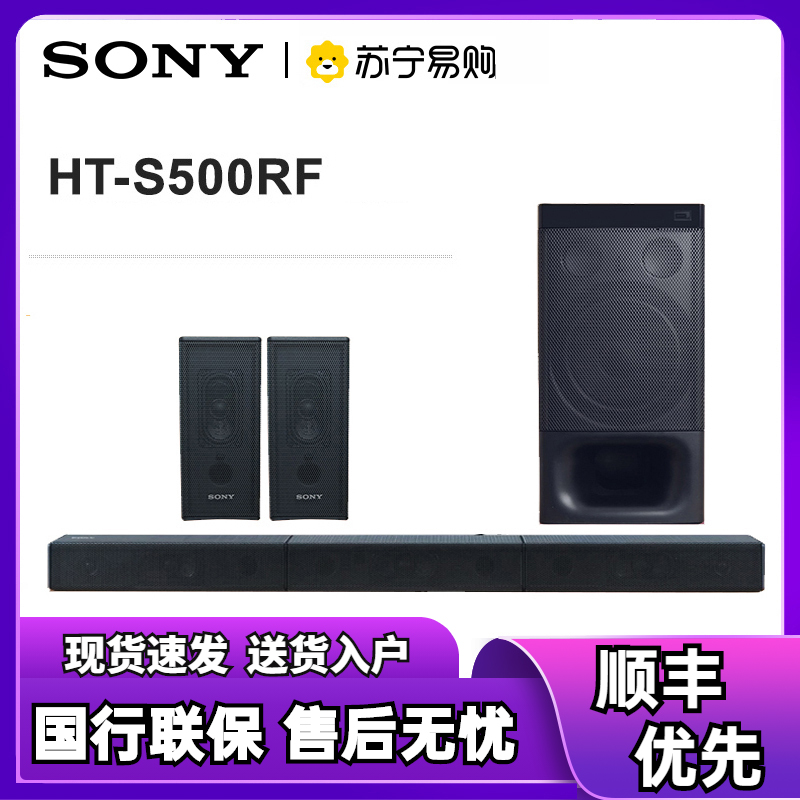 Sony/索尼 HT-S500RF 无线蓝牙回音壁音响实体5.1环绕声道全景声客厅电视家庭影院HIFI套装音箱高清大图