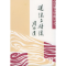 11逆流与暗流(《长城万里图》之三)978702002076822