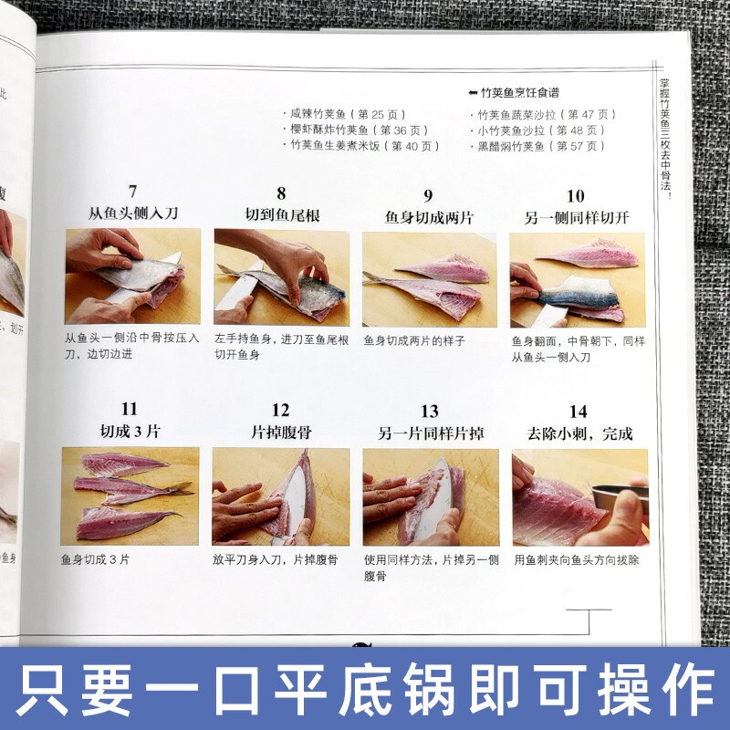 [醉染正版]鱼料理专家的美味菜单 鱼料理菜谱制作鱼日式料理鱼类贝类海鲜做法八十八种四季鱼料理鮨寿司职人事典日本饮食文化书高清大图