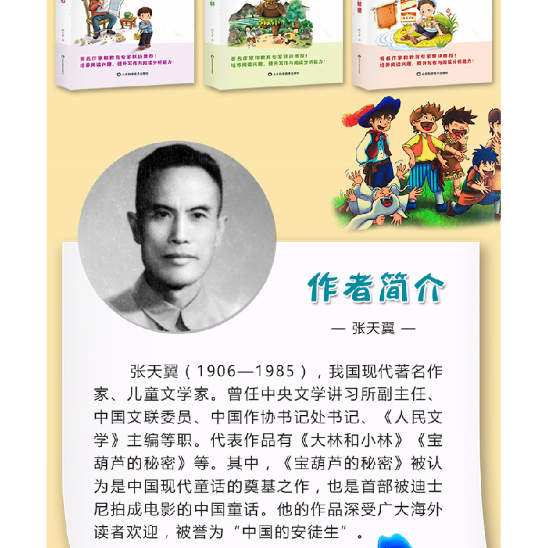 醉染图书张天翼儿童文学精选(全6册)9787533198954高清大图