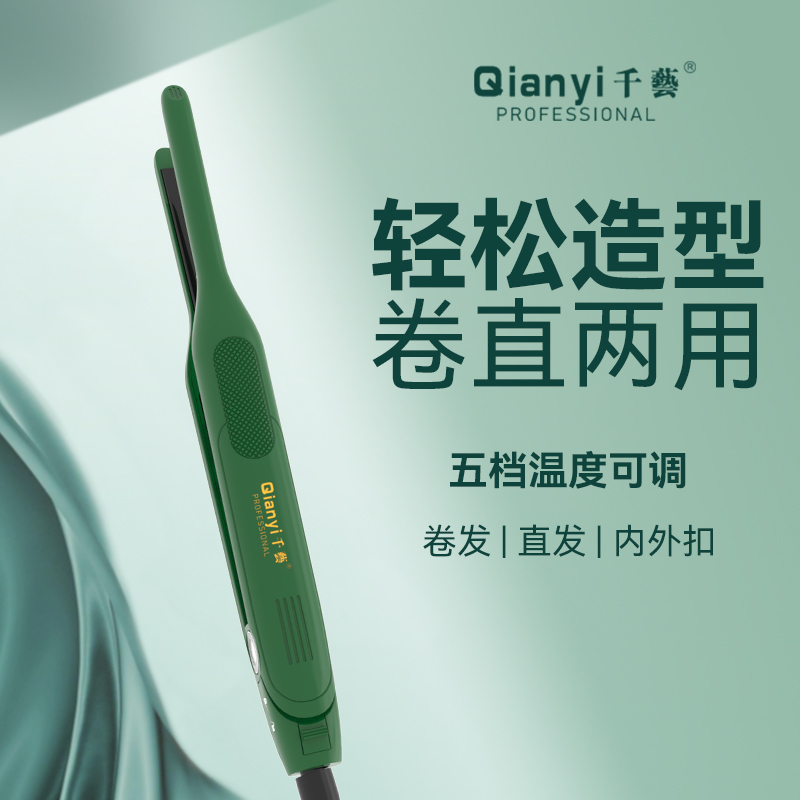 千艺 QY-1088A弧形夹板电夹板窄面板小功率智能温控发根蓬松神器造型男士专用直发器窄面板弧形夹生日礼物高清大图