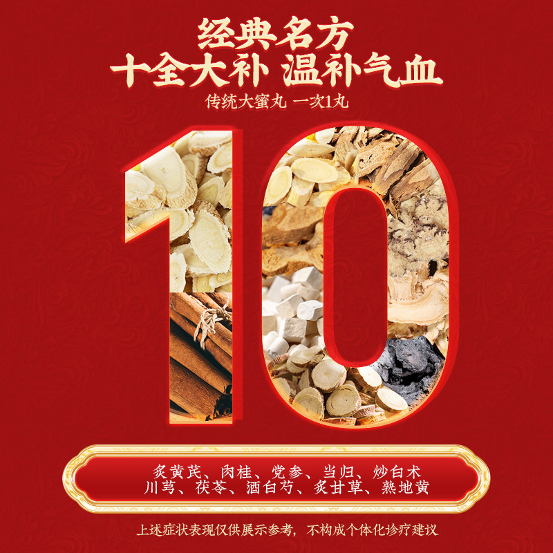 北京同仁堂十全大补丸9g*10丸温补气血