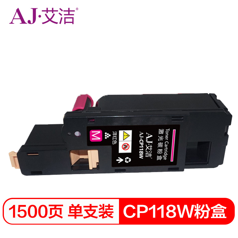 艾洁 施乐CP118W粉盒红色 适用富士施乐Fuji Xerox CP119w 118w 228w CM118w