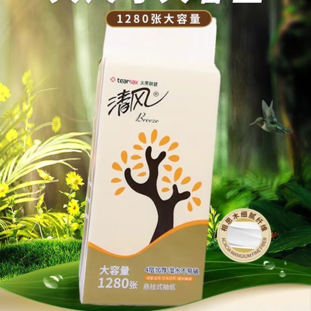 清风牌4层320抽/提抽纸(底部抽)*8包 AR1ATM