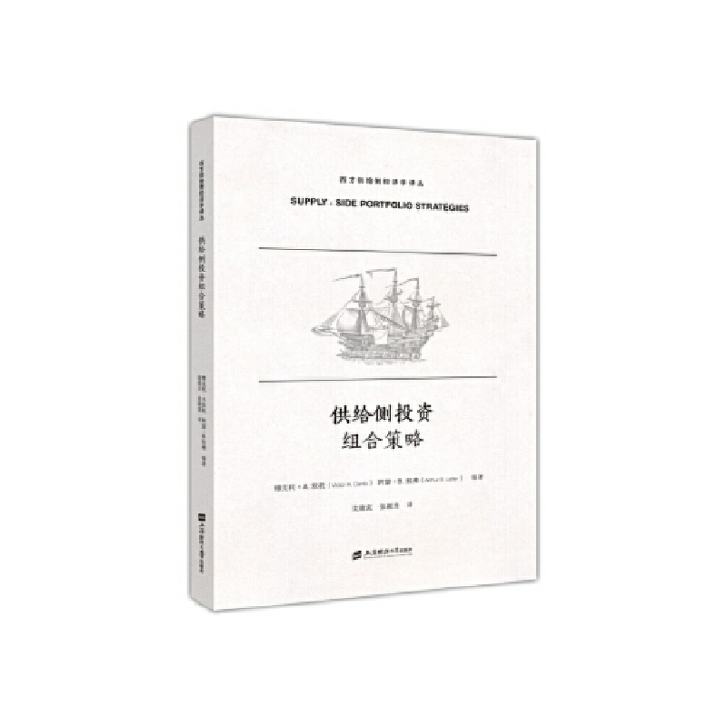 正版新书]供给侧投资组合策略(引进版)维克托.A.坎托等9787564高清大图