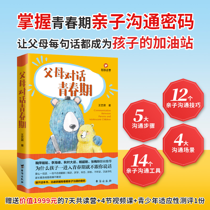 醉染图书父母对话青春期9787516830130高清大图