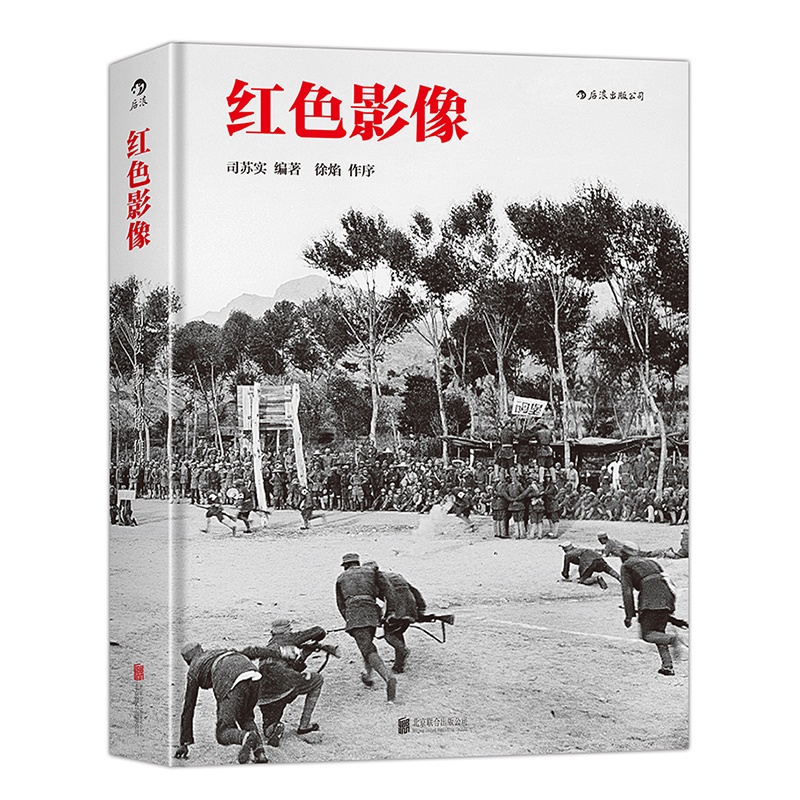 [正版]《红色影像》本书选录了20世纪30年代到50年代反映红色军队的数百幅影像作品,集中了红色影像里的经典之作。高清大图