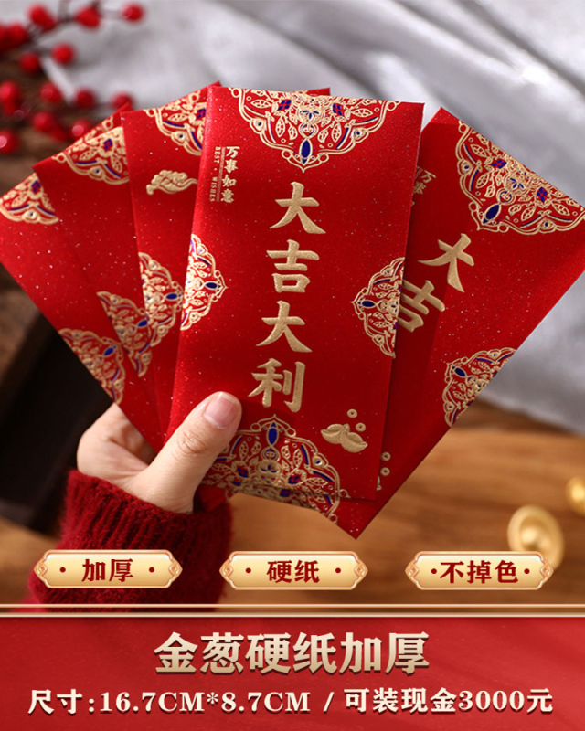 【补贴10%】24个装-【大吉大利】 龙年红包封面2024新款新年过年通用压岁钱利是封千万元红包袋大吉