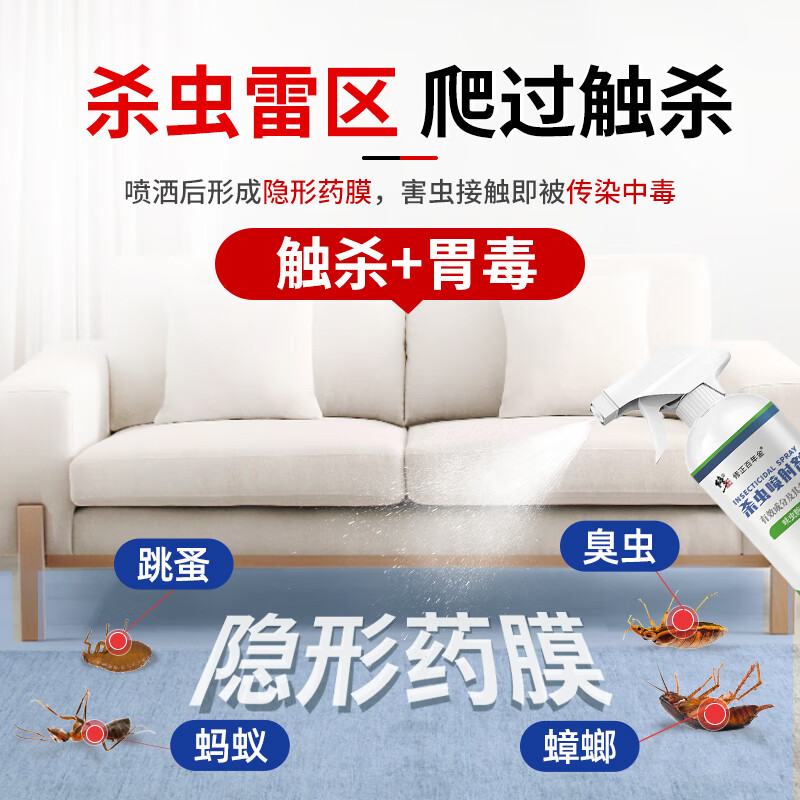 修正 臭虫药杀虫剂 床上吸血虫专用药床虱专用喷雾剂 呋虫胺跳蚤灭除臭虫高清大图