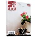 一番日本语(2020年10月第10期中日双语)