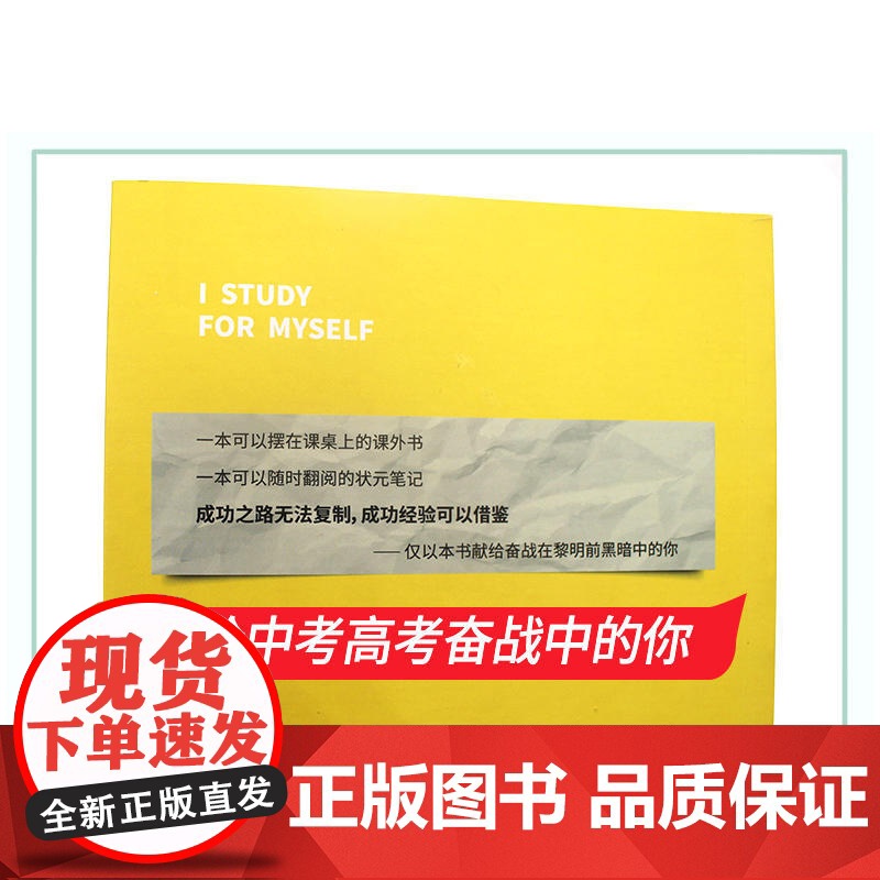 正版书籍 我为自己而读书通往名校的必经路 清华北大等十大高考状元亲自撰写备考名校的学习方法和经验高清大图