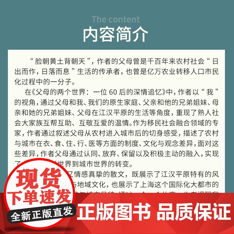 父母的两个世界:一位60后的深情追忆 李经中著 复旦大学出版社中国当代散文集高清大图