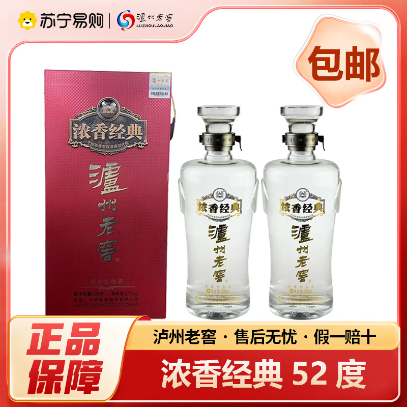 2012年泸州老窖浓香经典 52度 浓香型白酒 500mL*2瓶 商务宴席送礼送人高清大图