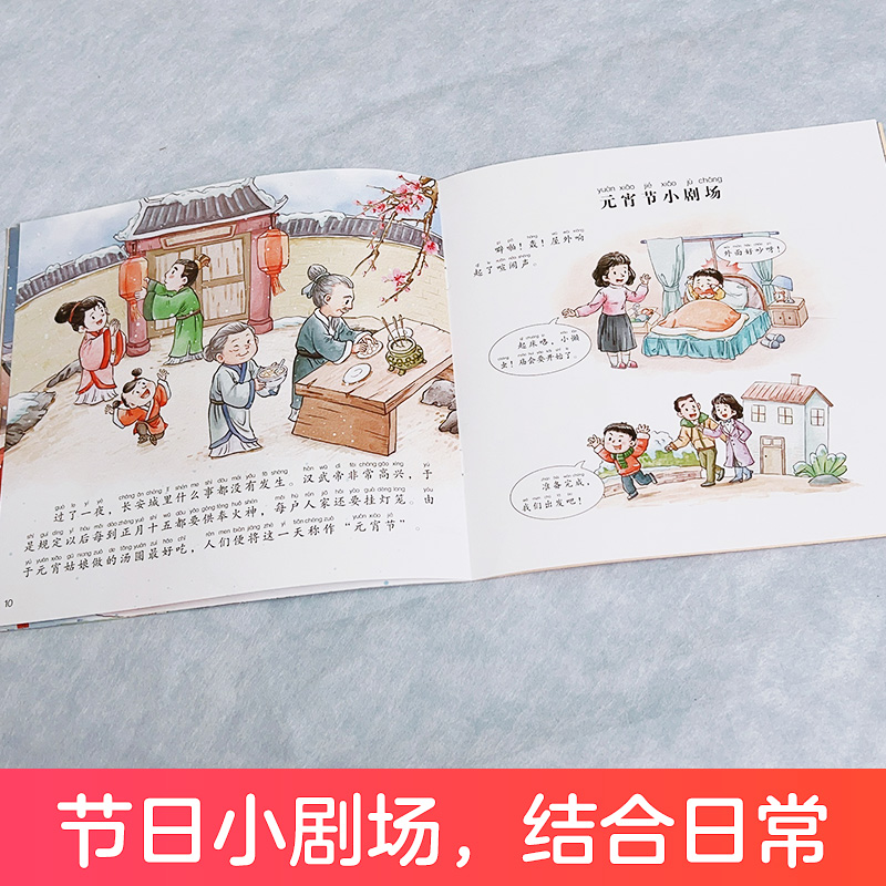 [1册]元宵节 [正版]中国传统节日故事绘本注音版图画书幼儿园老师小班大班中秋节儿童绘本幼儿春节元宵节端午节七夕节0-3高清大图