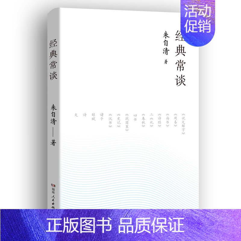 语文 八年级下 [正版]经典常谈(八年级下册语文阅读,朱自清的十三堂国学普及课,一本书讲透传统文化的精髓)