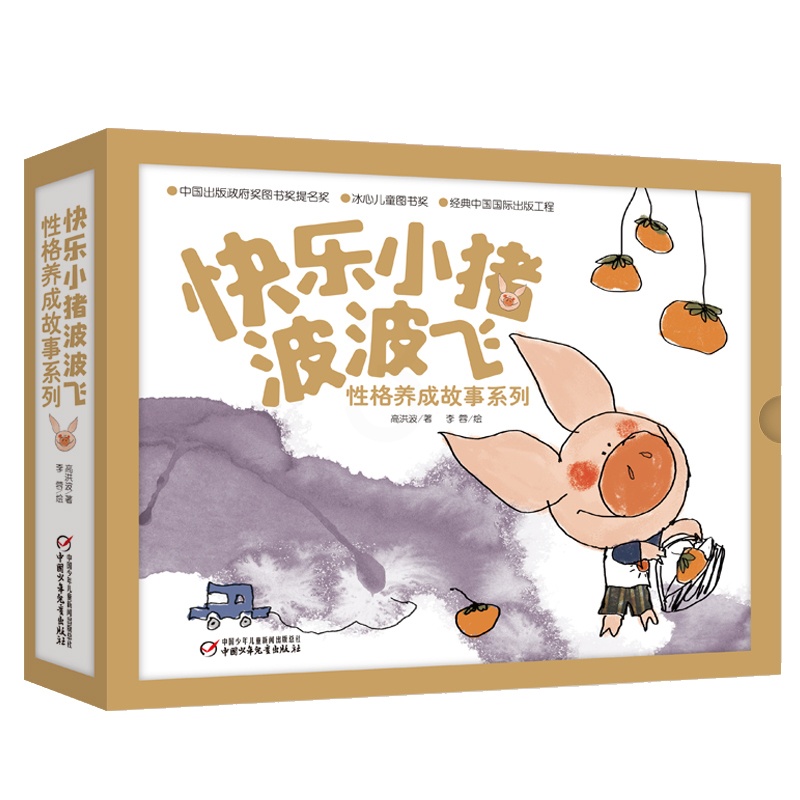 [正版]童书 快乐小猪波波飞性格养成故事套装5册波波飞的小难题小学生课外书一二三年级阅读儿童读物绘本图画书 平装图画书高清大图