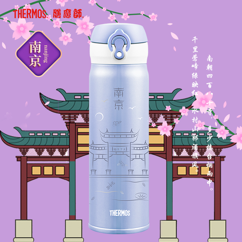 膳魔师(THERMOS)城市杯保温杯保冷水杯304不锈钢JNL-500 南京 500ml