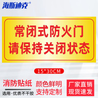 海斯迪克 HK-5126 消防安全警示贴 防火标贴15*30cm 样式1