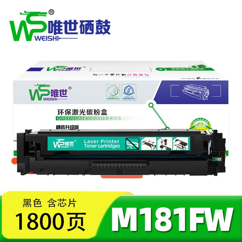 唯世 硒鼓M181FW黑 支图片