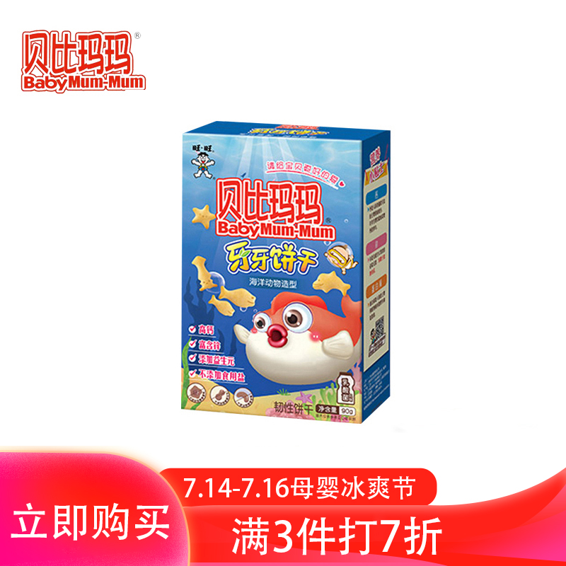 旺旺贝比玛玛牙牙盒装乳酸菌味牙牙饼干非宝宝婴儿辅食儿童零食90g
