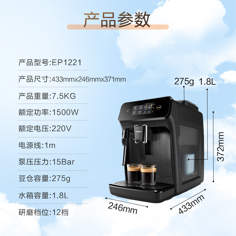 飞利浦(Philips)咖啡机EP1221