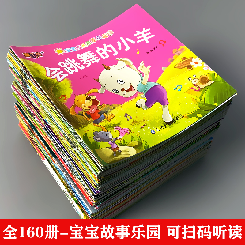 全30册-宝宝睡前故事乐园 可扫码伴读 [正版]宝宝成长睡前故事经典童话成语故事书大全0-3-6岁儿童绘本图画书乌鸦喝水高清大图